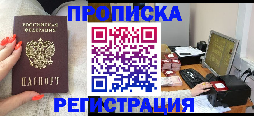 где прописаться в Партизанске